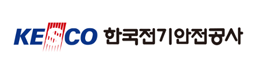 한국전기안전공사