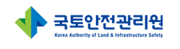 국토안전관리원