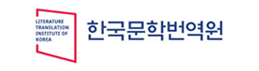 한국문학번역원
